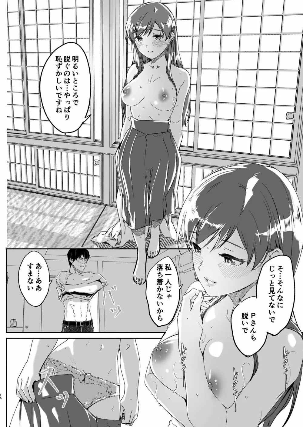 オトナのせいにして - page15