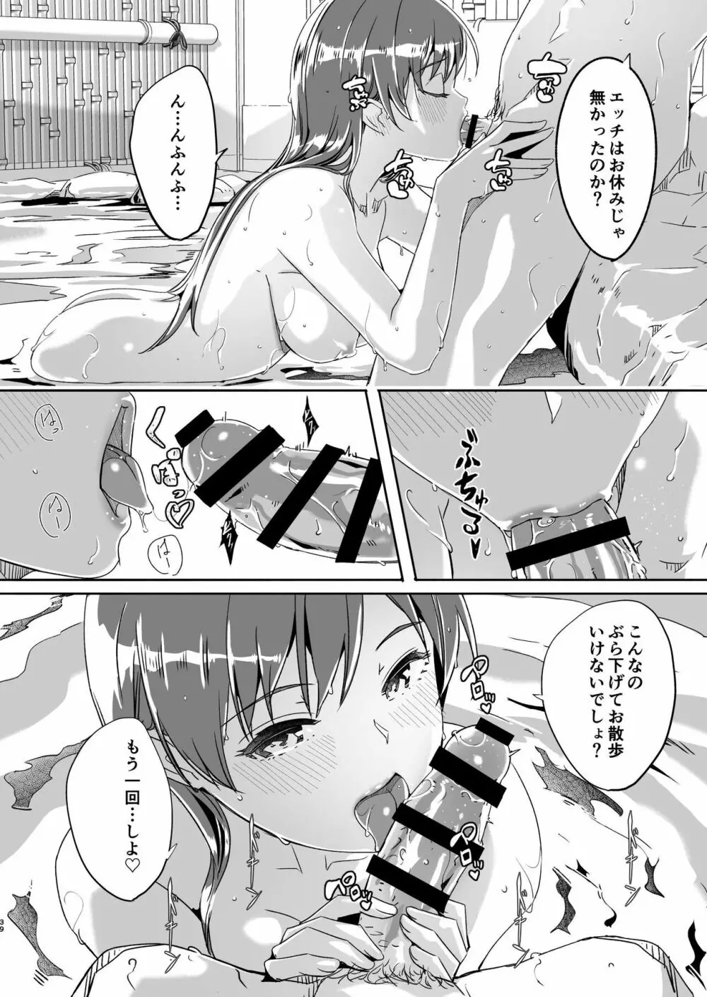 オトナのせいにして - page39