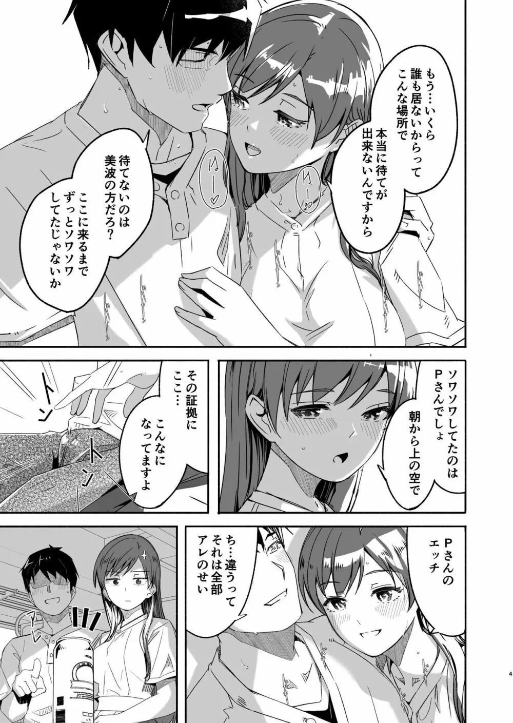 オトナのせいにして - page4