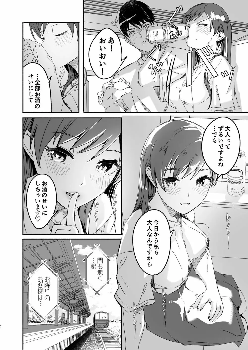 オトナのせいにして - page5