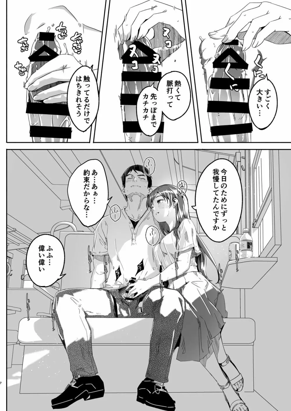 オトナのせいにして - page7