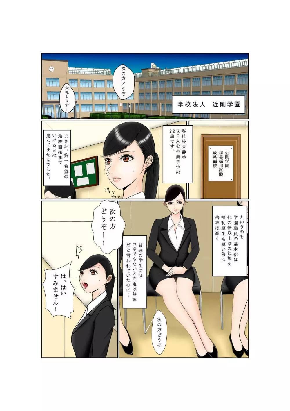 就活女子大生・紗東静香 - page1