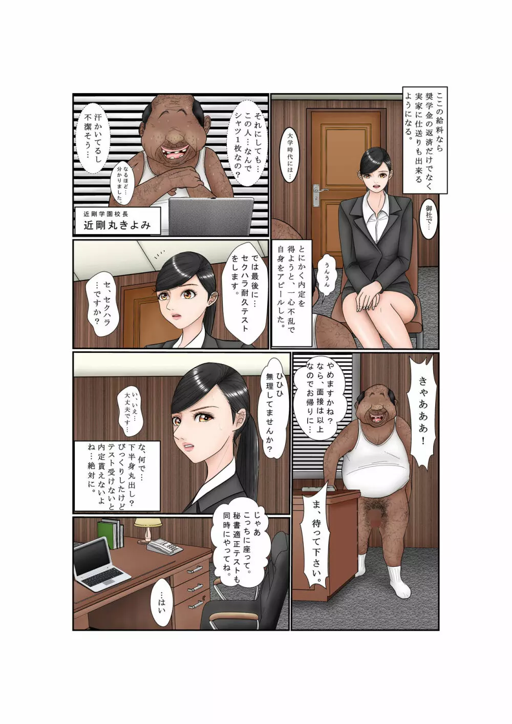 就活女子大生・紗東静香 - page2