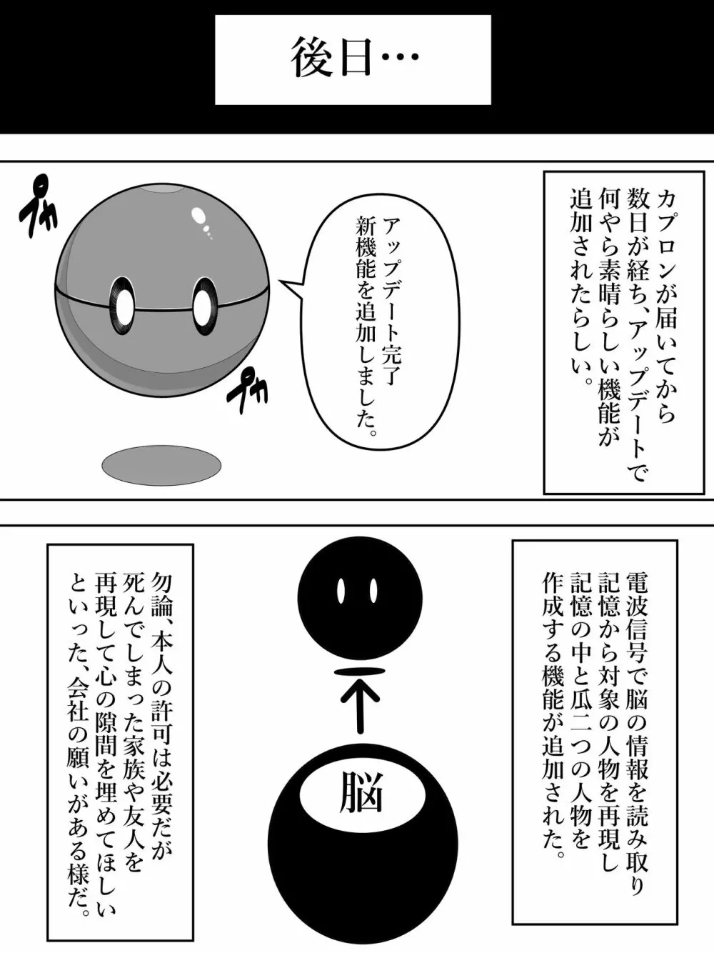 人間生成カプセル「カプセロン」 - page14