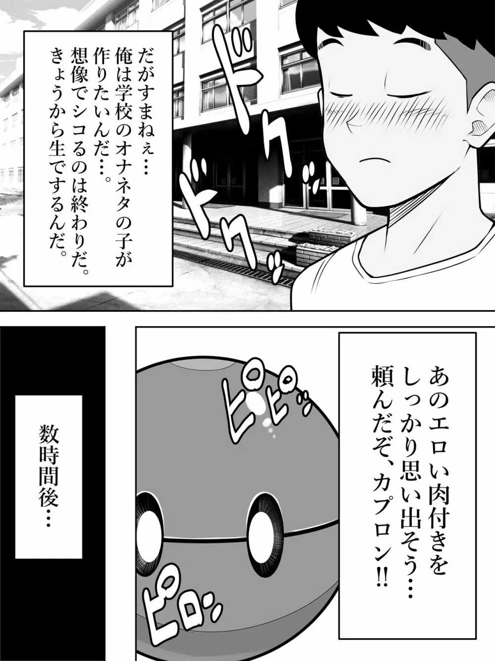 人間生成カプセル「カプセロン」 - page15