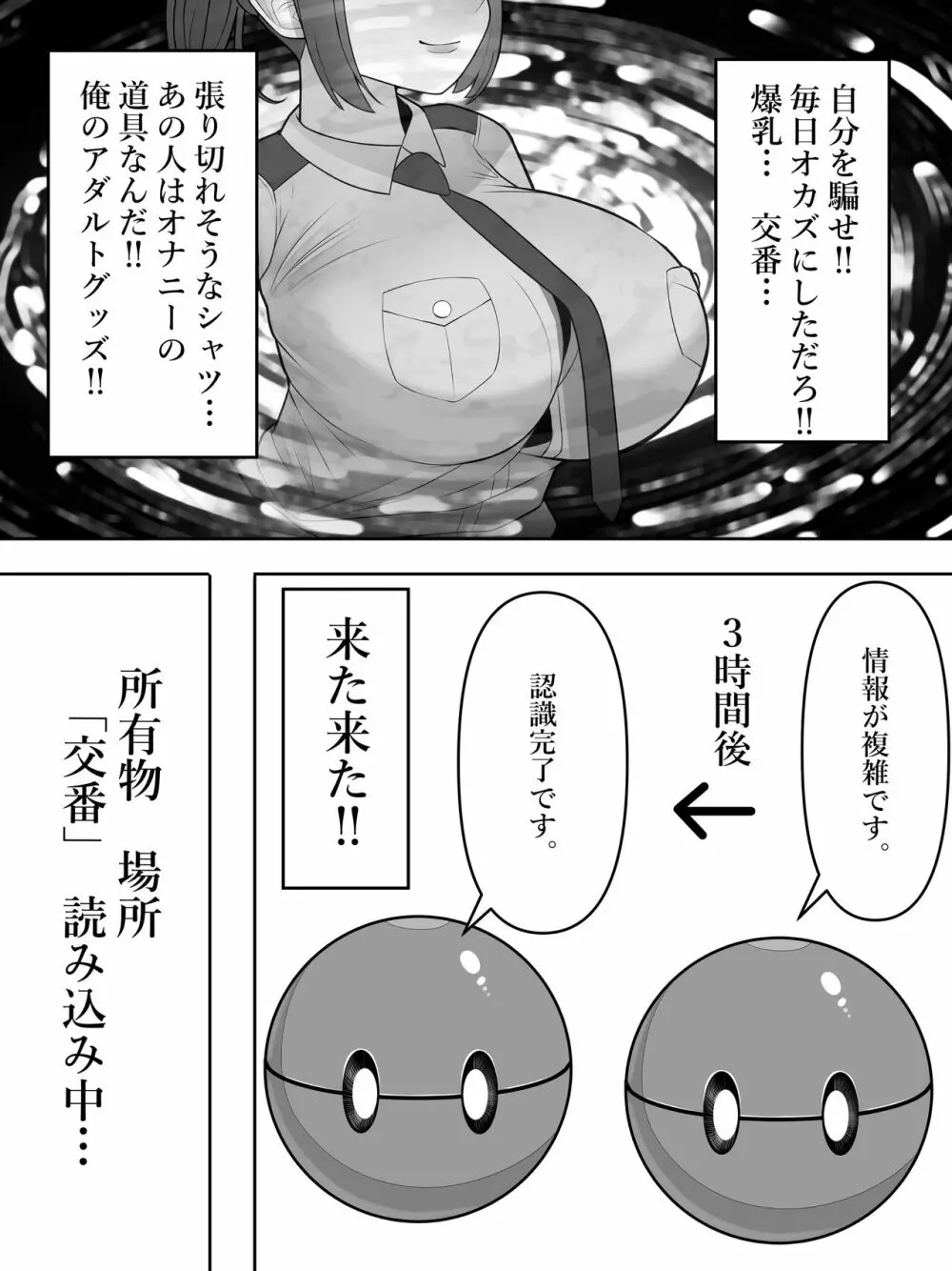 人間生成カプセル「カプセロン」 - page24