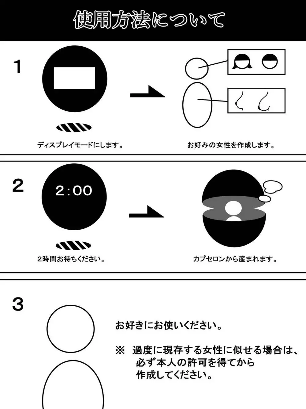 人間生成カプセル「カプセロン」 - page3