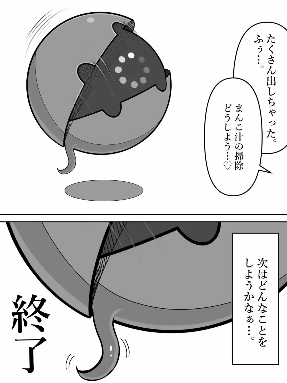 人間生成カプセル「カプセロン」 - page32