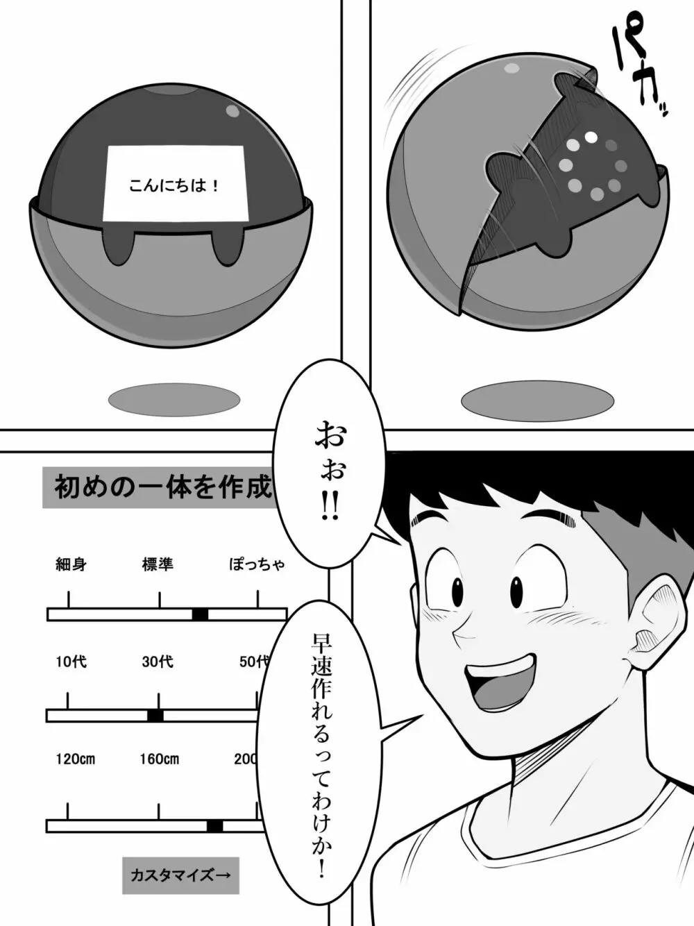 人間生成カプセル「カプセロン」 - page4