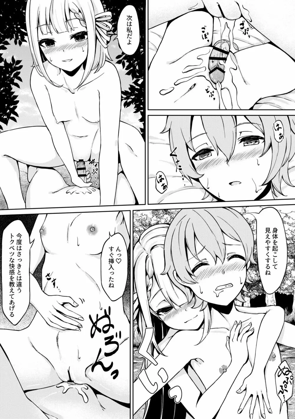 性癖を叶えてくれる聖域の双子 - page24