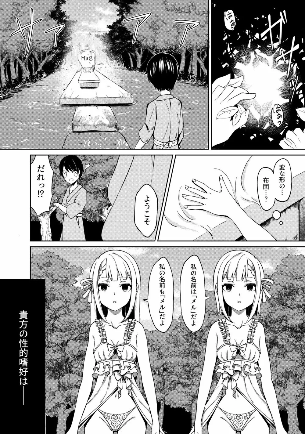 性癖を叶えてくれる聖域の双子 - page30