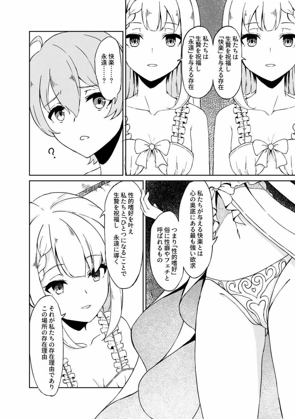 性癖を叶えてくれる聖域の双子 - page6