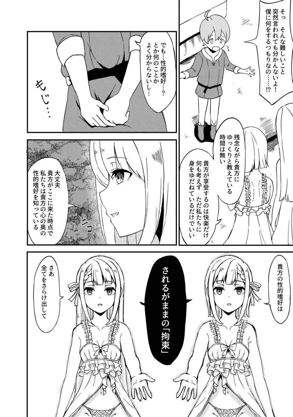 性癖を叶えてくれる聖域の双子 - page7