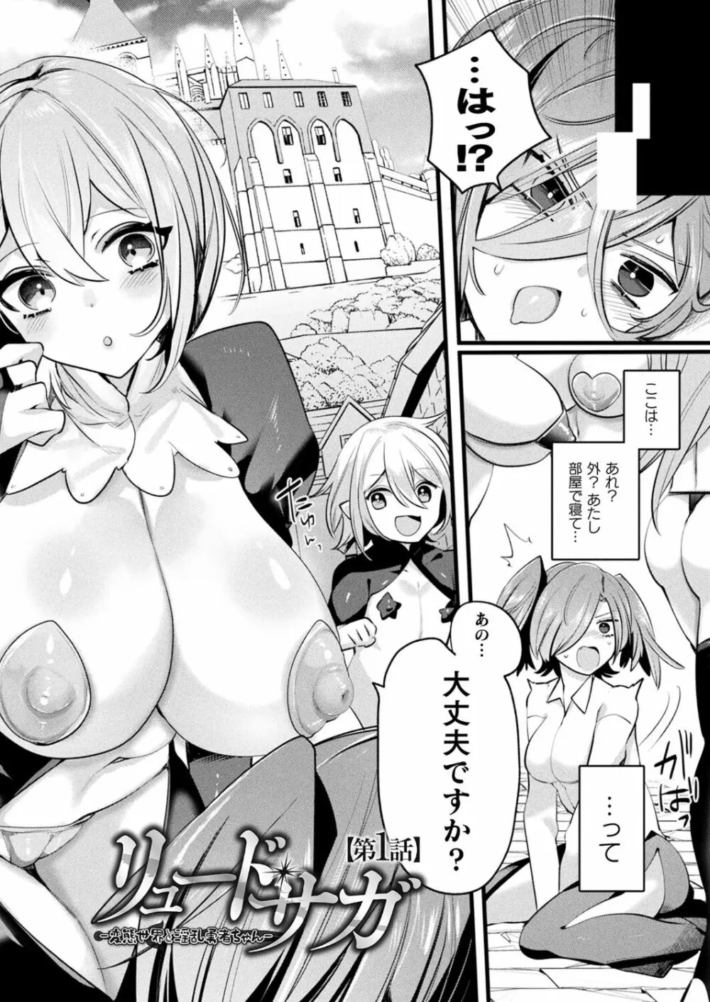 リュード・サガ-変態世界と淫乱勇者ちゃん - page2