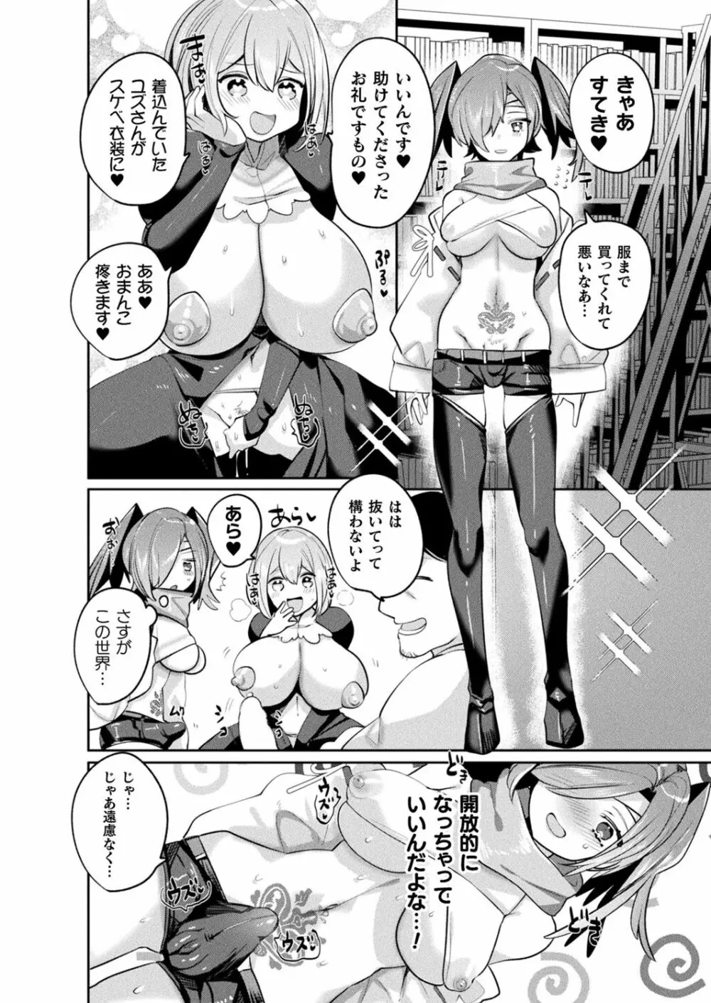 リュード・サガ-変態世界と淫乱勇者ちゃん - page20