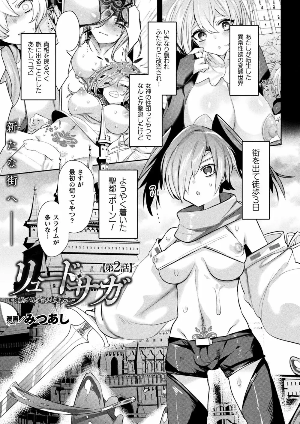 リュード・サガ-変態世界と淫乱勇者ちゃん - page23