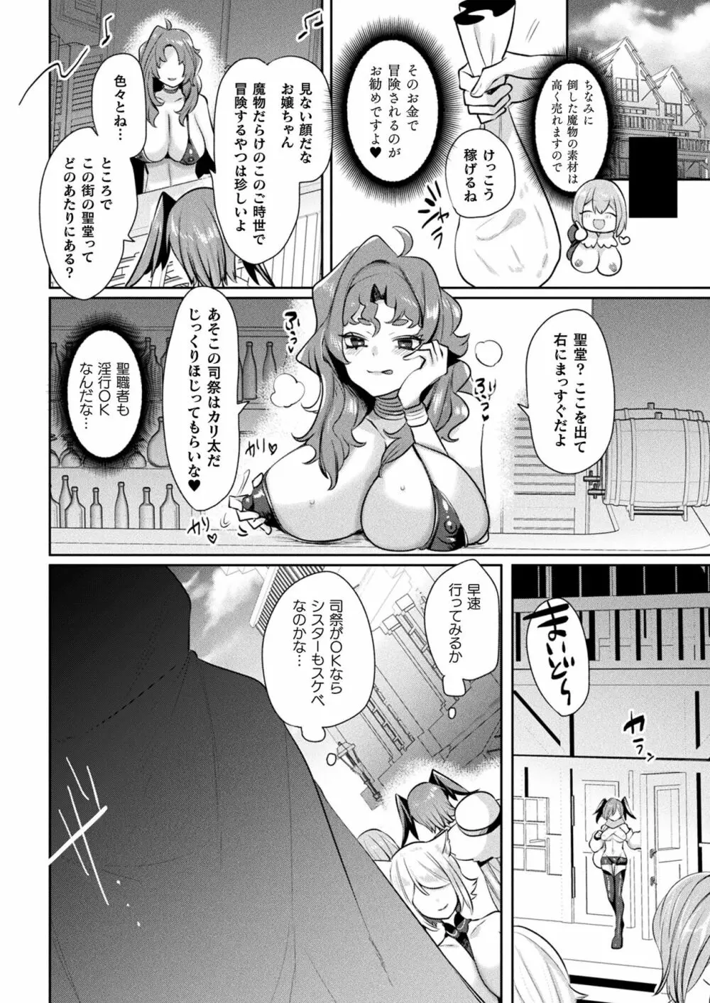 リュード・サガ-変態世界と淫乱勇者ちゃん - page26