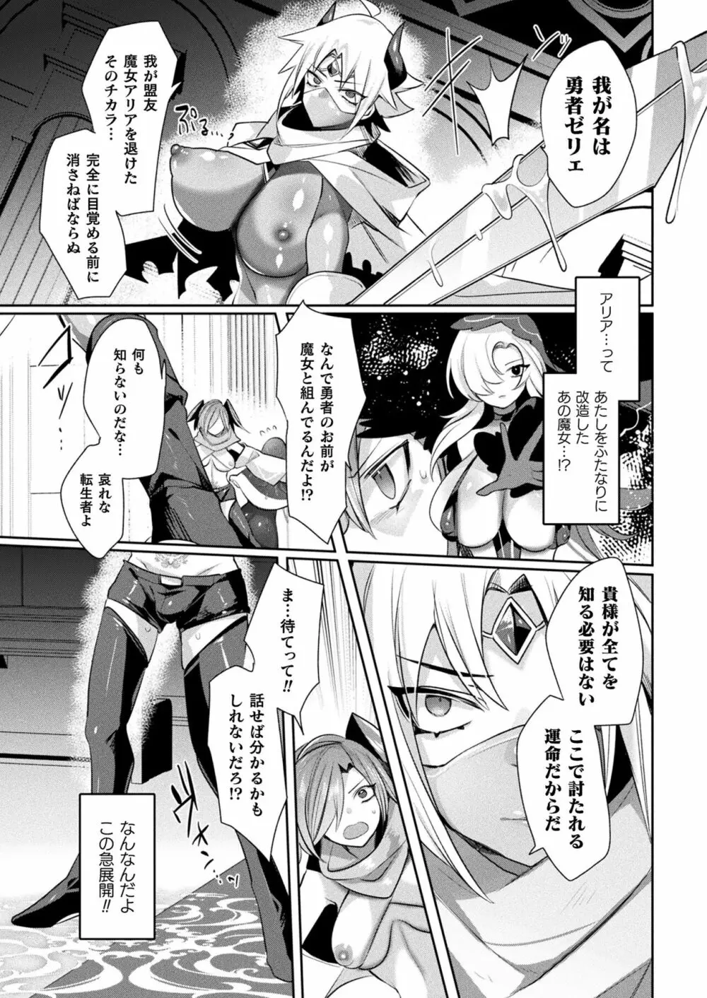 リュード・サガ-変態世界と淫乱勇者ちゃん - page29