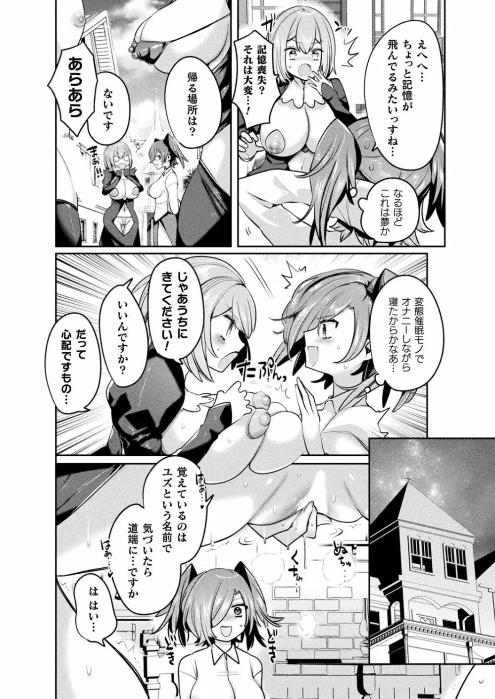 リュード・サガ-変態世界と淫乱勇者ちゃん - page4