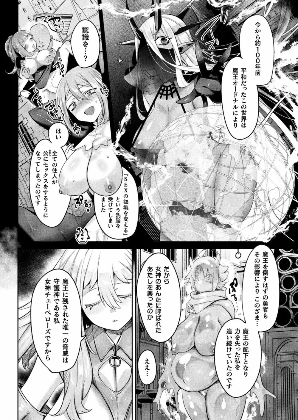 リュード・サガ-変態世界と淫乱勇者ちゃん - page50