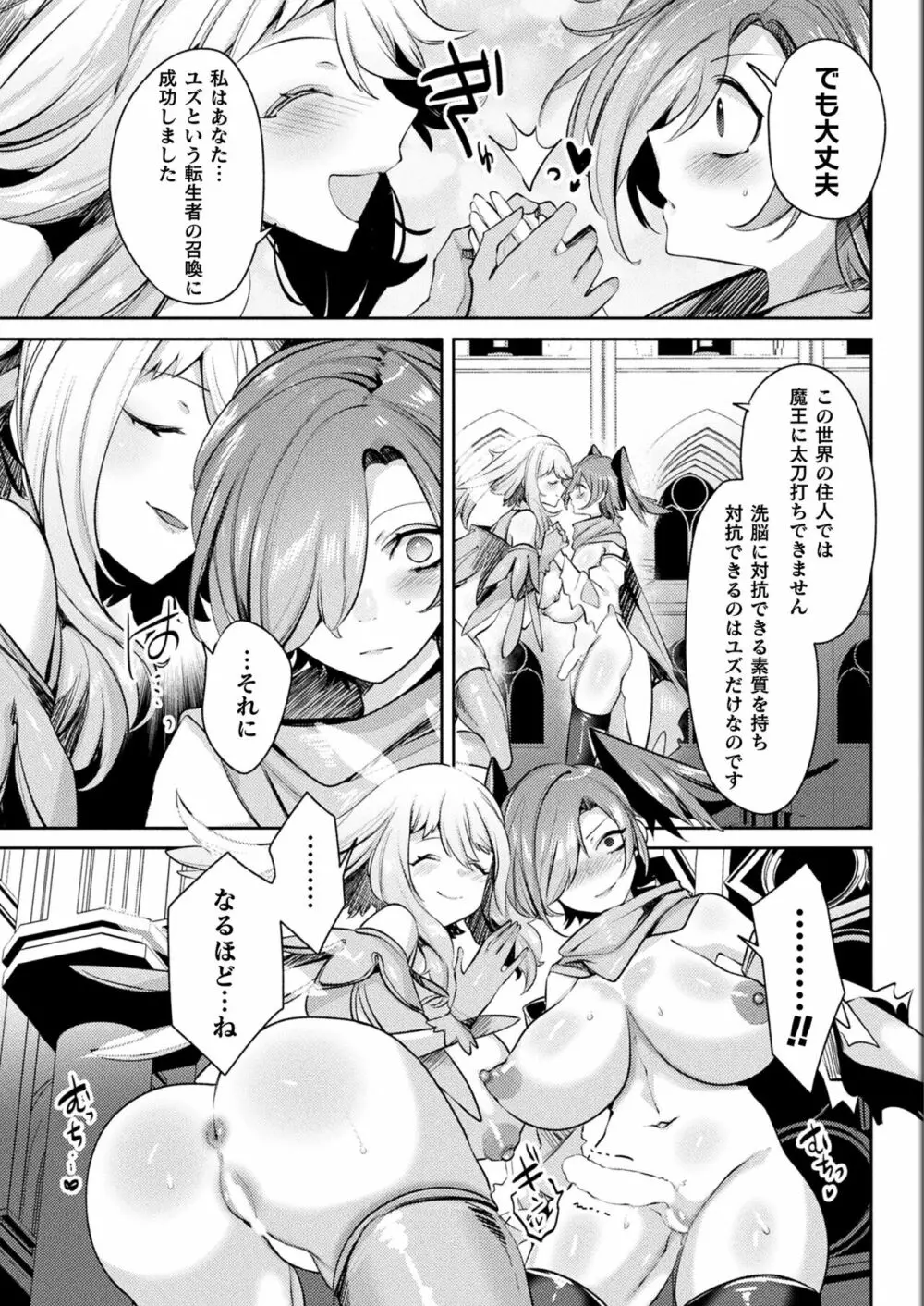 リュード・サガ-変態世界と淫乱勇者ちゃん - page51