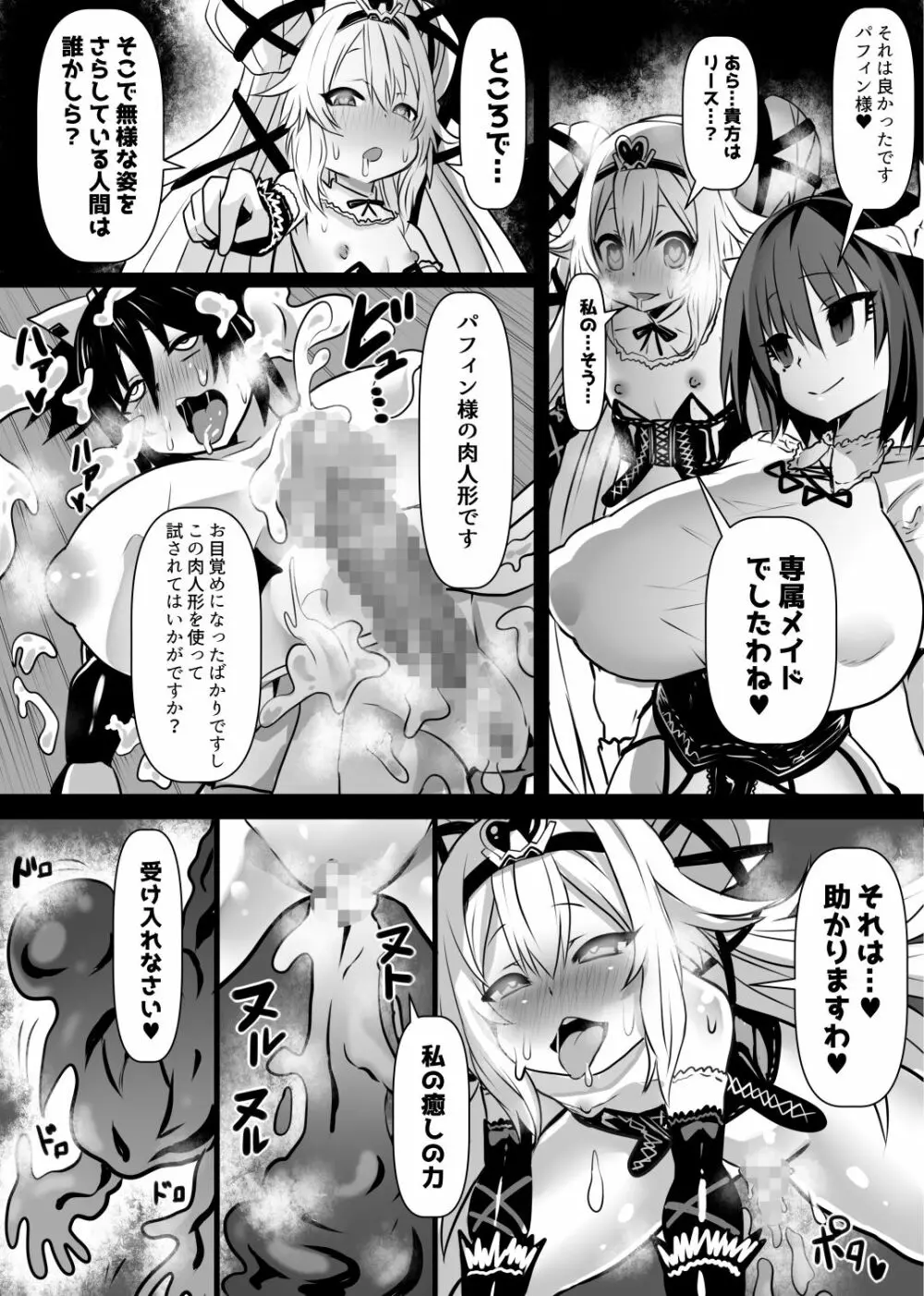 同化姫 - page20