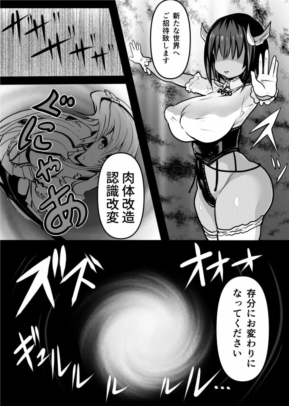 同化姫 - page5