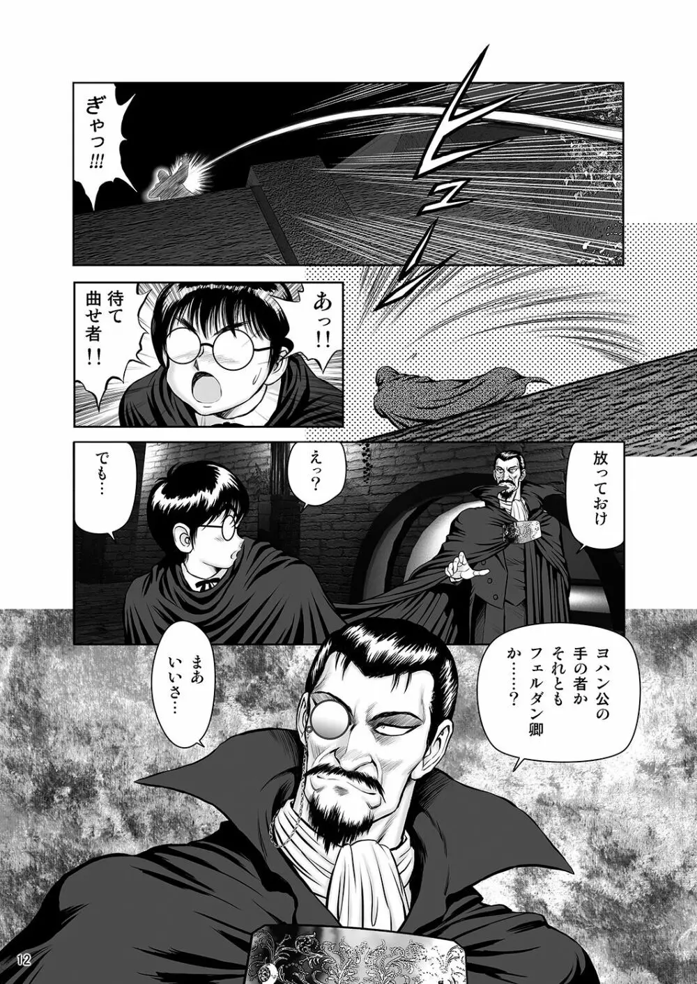 [WILD DUCK (このどんと)] 奴隷戦士マヤ -暗闘編- 第三話 - page11