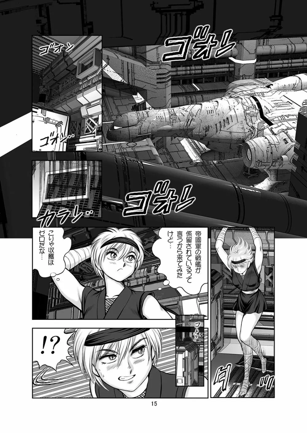 [WILD DUCK (このどんと)] 奴隷戦士マヤ -暗闘編- 第三話 - page14