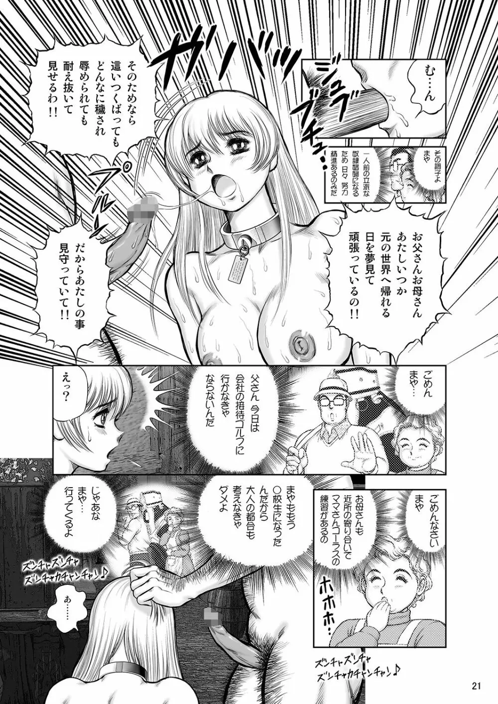 [WILD DUCK (このどんと)] 奴隷戦士マヤ -暗闘編- 第三話 - page20