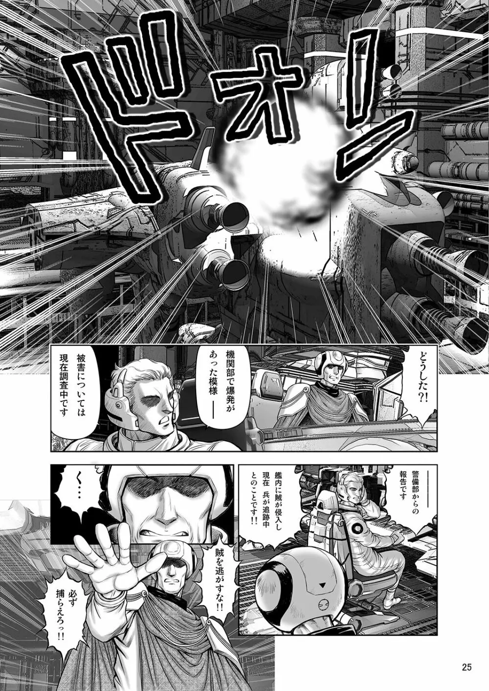 [WILD DUCK (このどんと)] 奴隷戦士マヤ -暗闘編- 第三話 - page24