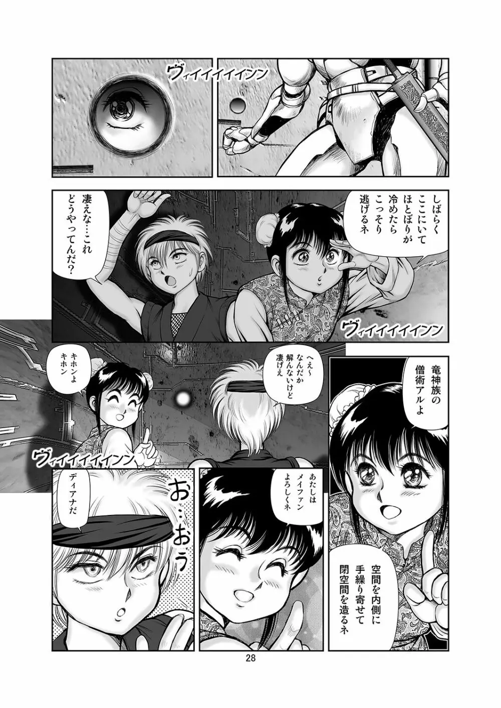 [WILD DUCK (このどんと)] 奴隷戦士マヤ -暗闘編- 第三話 - page27