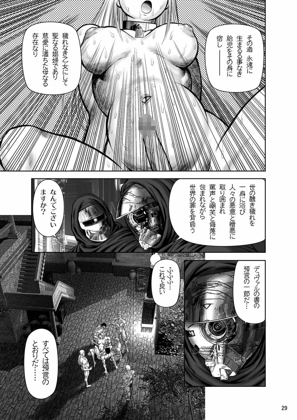 [WILD DUCK (このどんと)] 奴隷戦士マヤ -暗闘編- 第三話 - page28