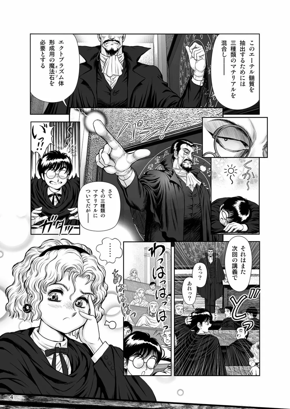 [WILD DUCK (このどんと)] 奴隷戦士マヤ -暗闘編- 第三話 - page3