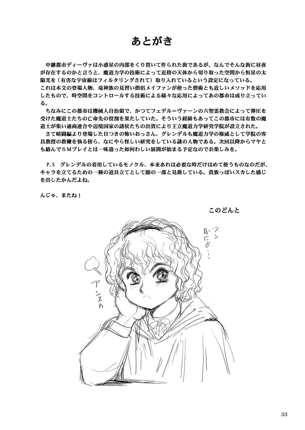[WILD DUCK (このどんと)] 奴隷戦士マヤ -暗闘編- 第三話 - page32