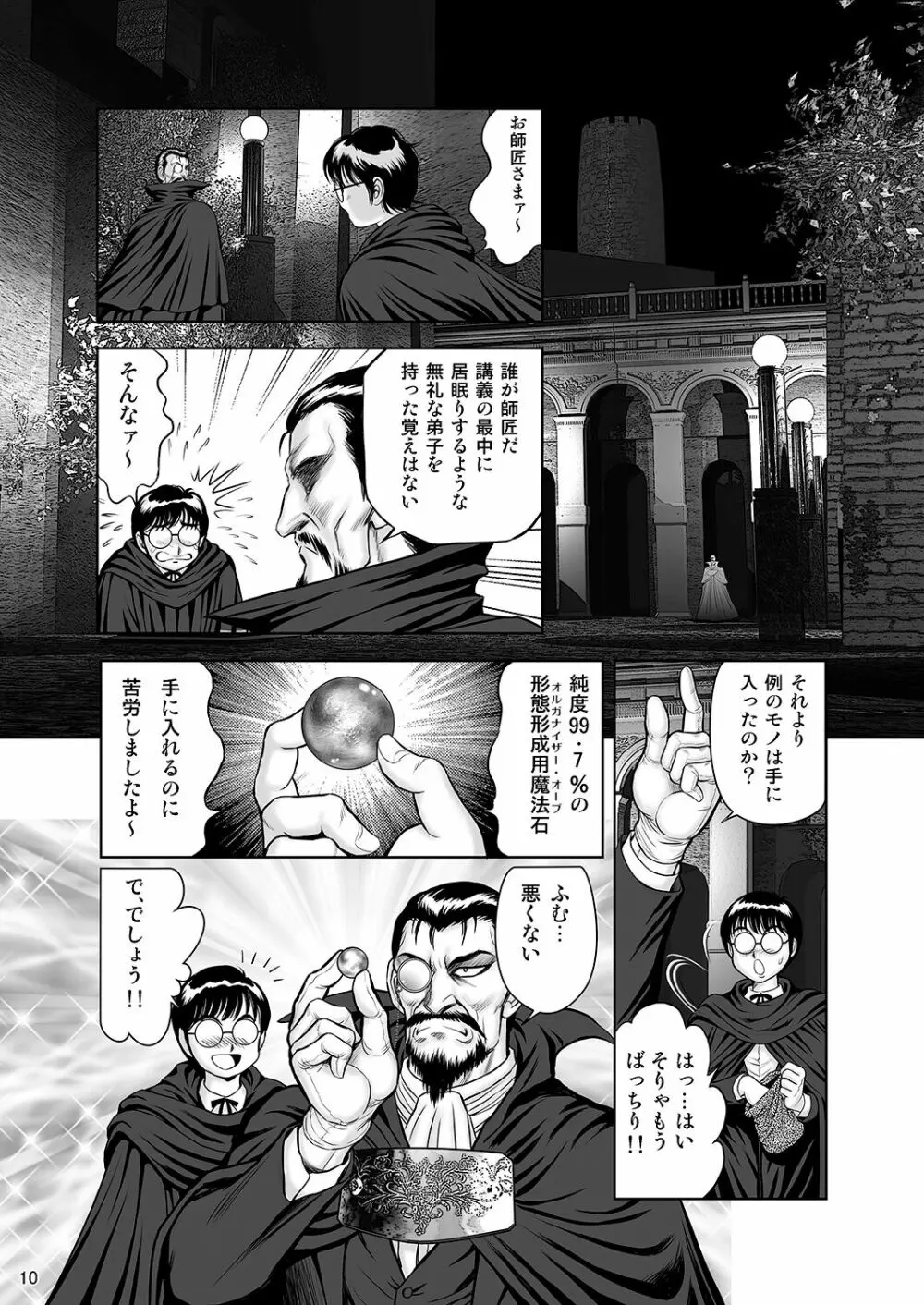 [WILD DUCK (このどんと)] 奴隷戦士マヤ -暗闘編- 第三話 - page9