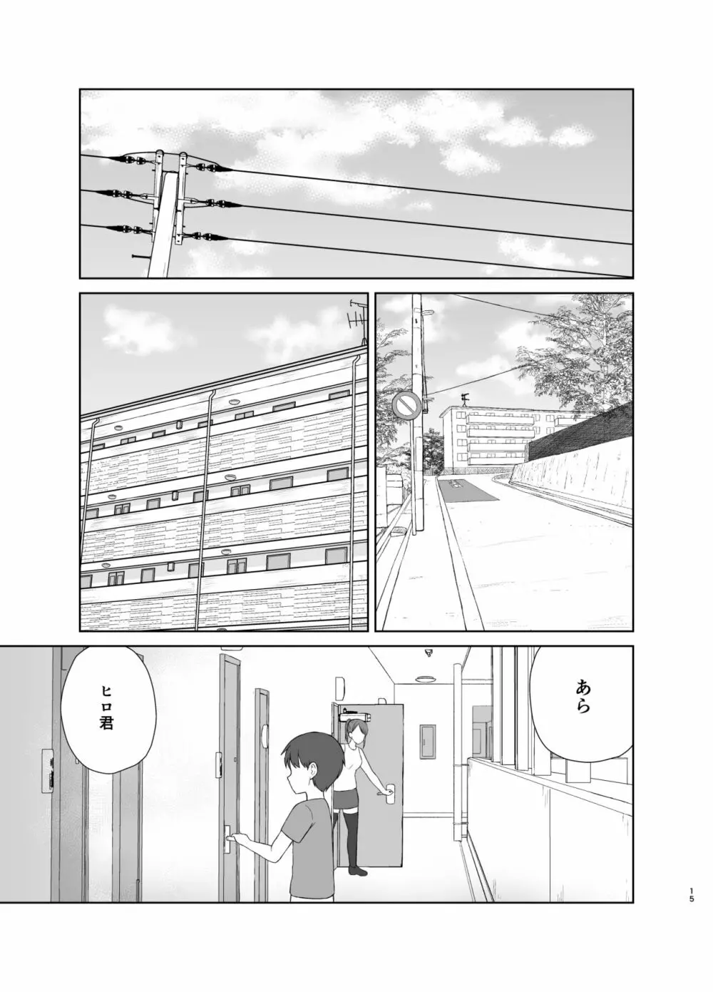 隣のお母さん - page15