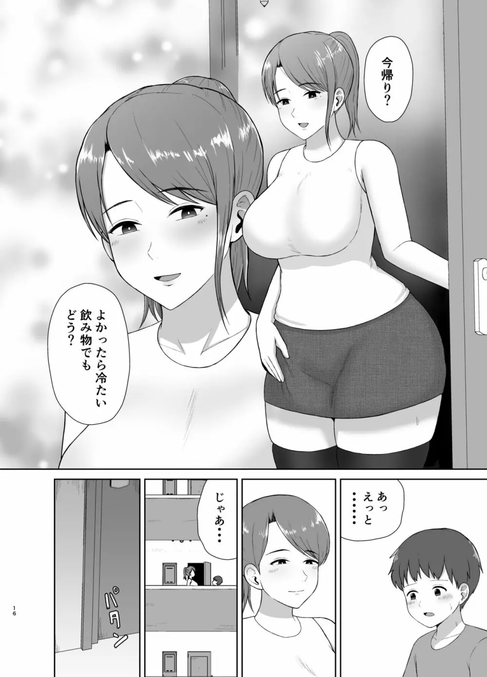 隣のお母さん - page16