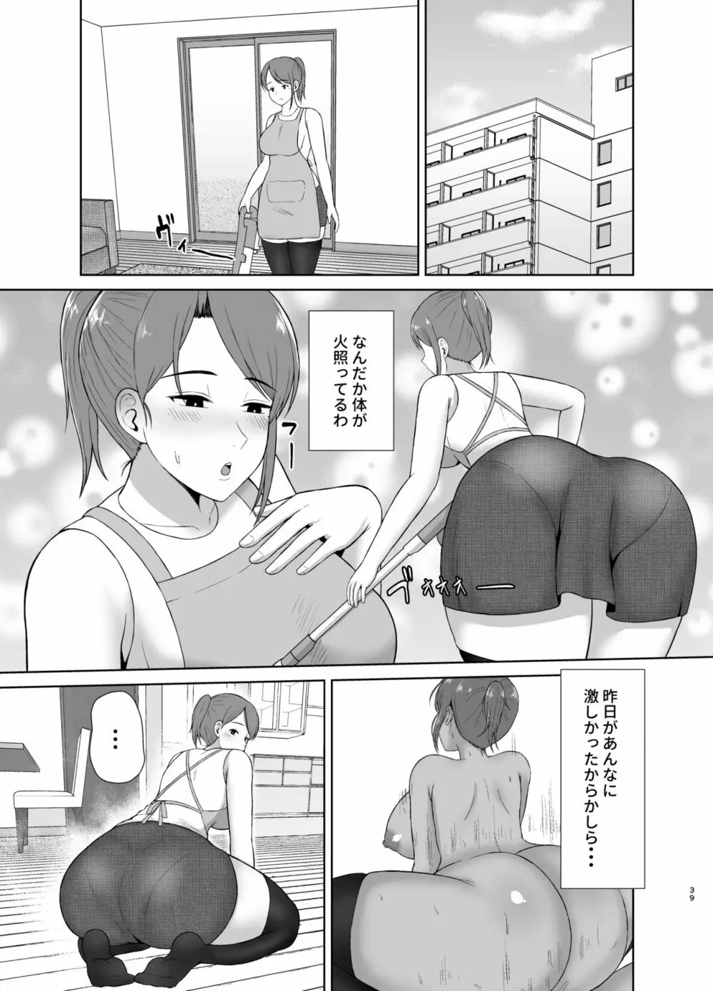 隣のお母さん - page39