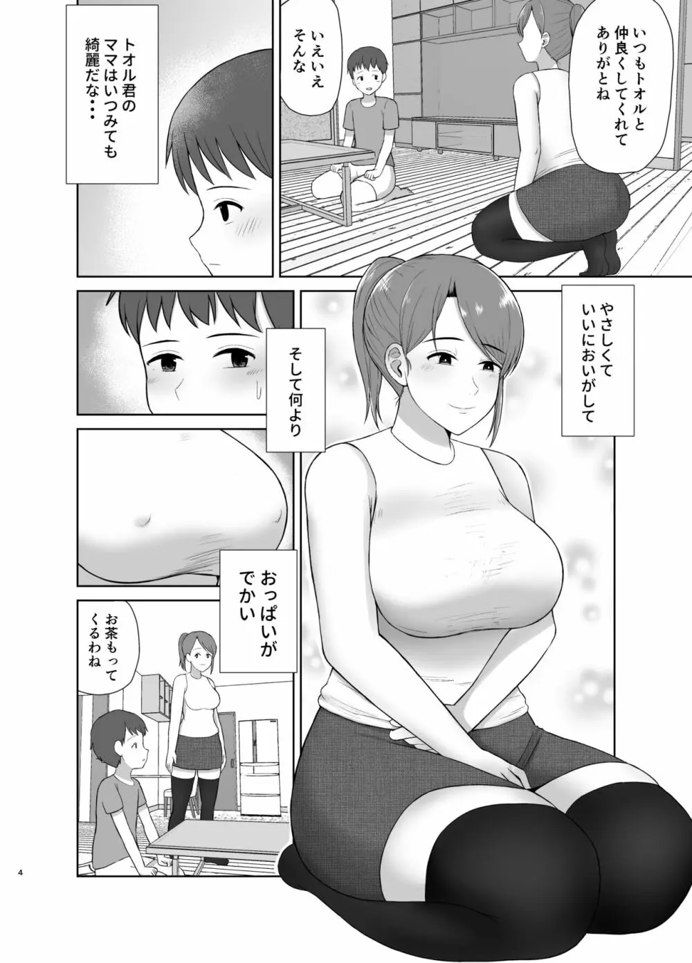 隣のお母さん - page4