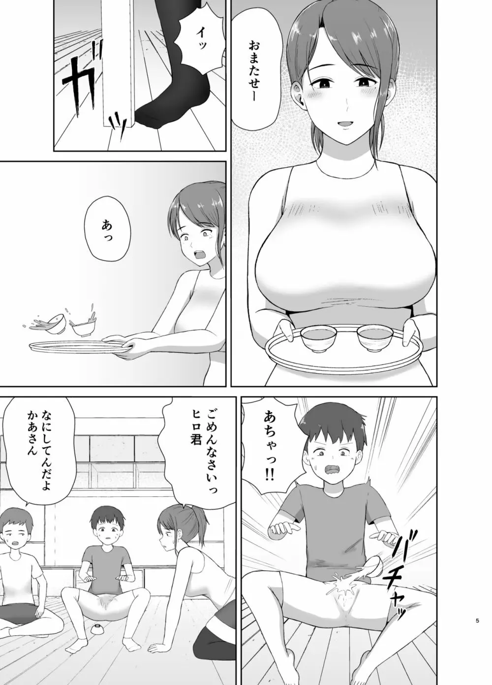 隣のお母さん - page5