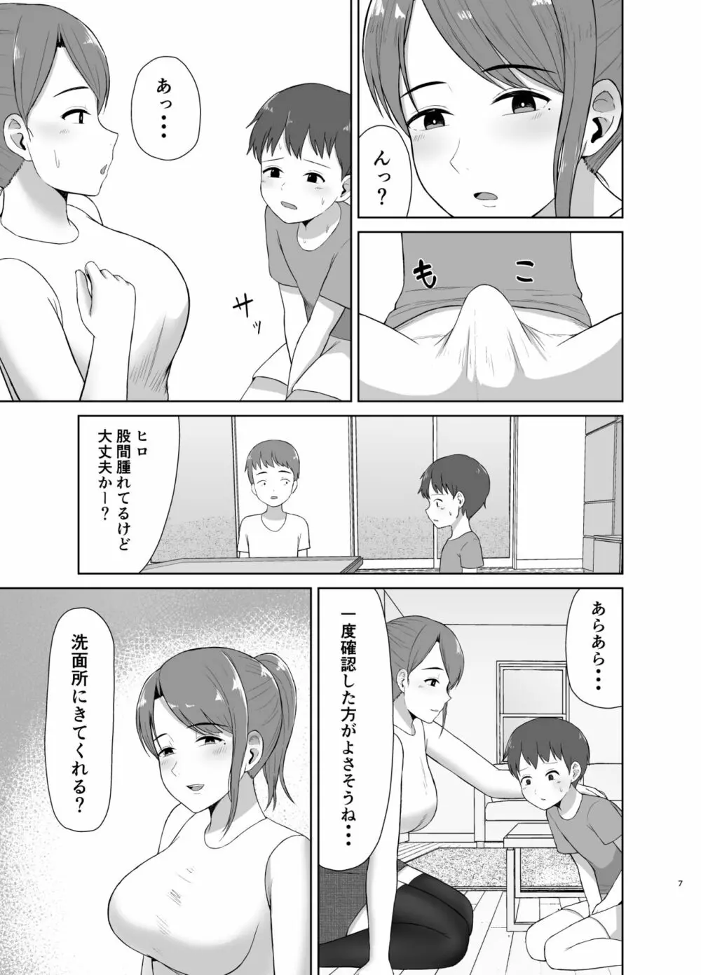 隣のお母さん - page7