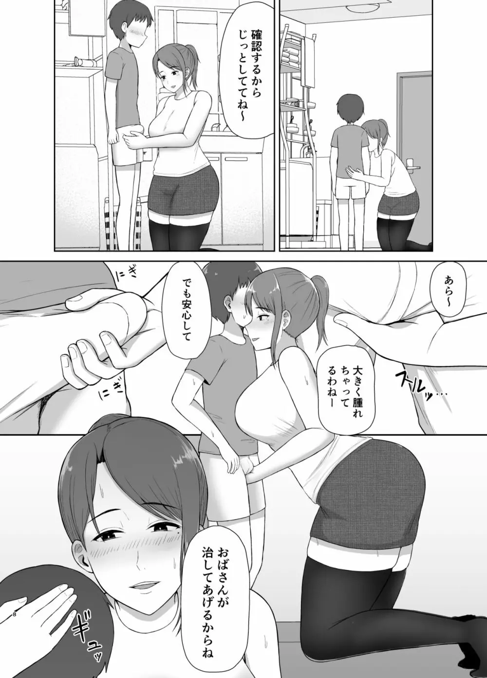 隣のお母さん - page8