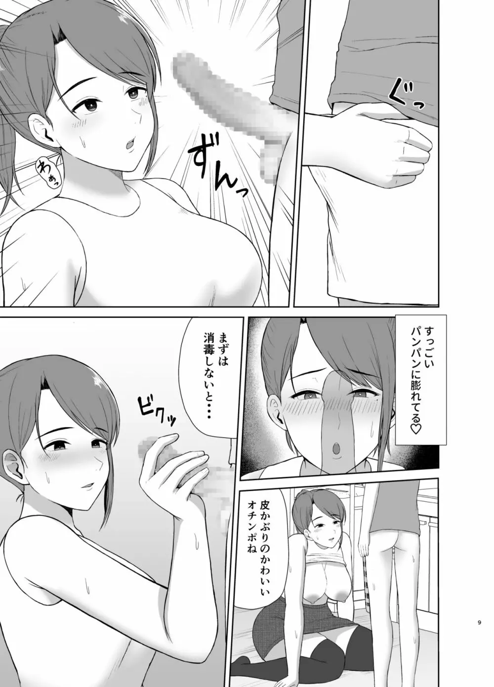 隣のお母さん - page9