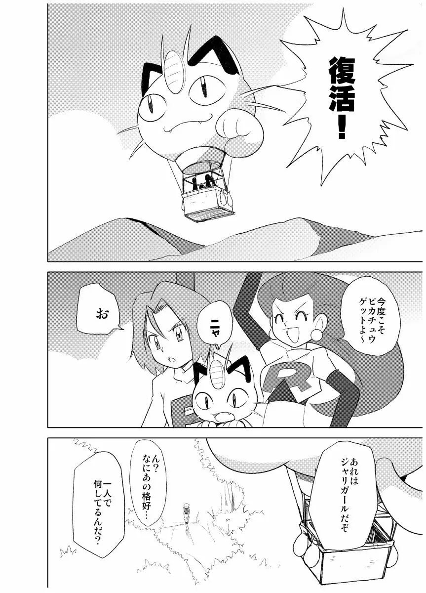 中半身がピンチ ! ヤ - page12