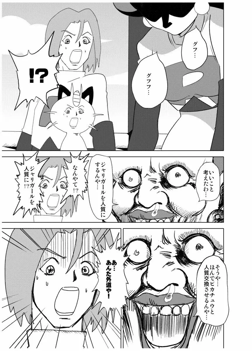 中半身がピンチ ! ヤ - page13