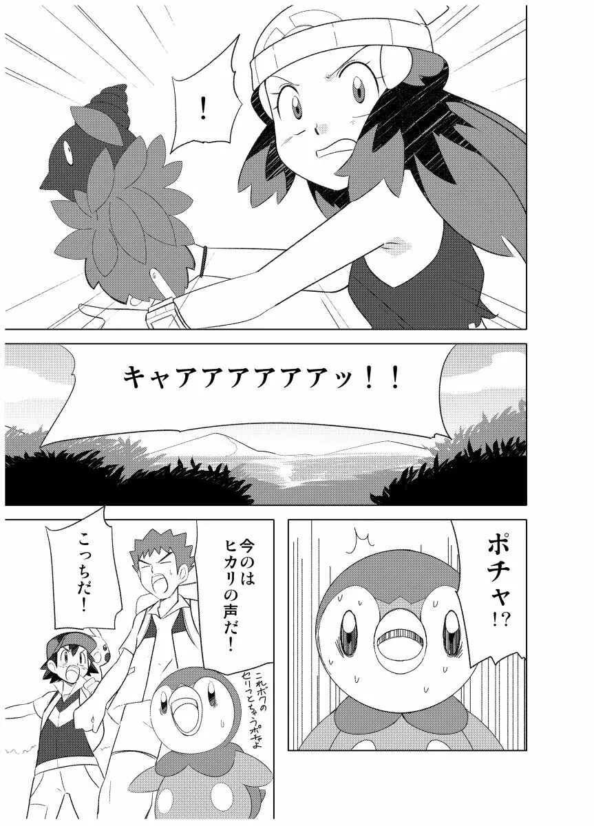 中半身がピンチ ! ヤ - page15