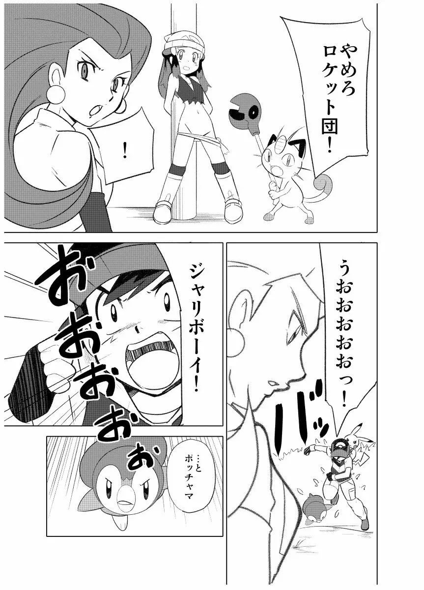 中半身がピンチ ! ヤ - page17