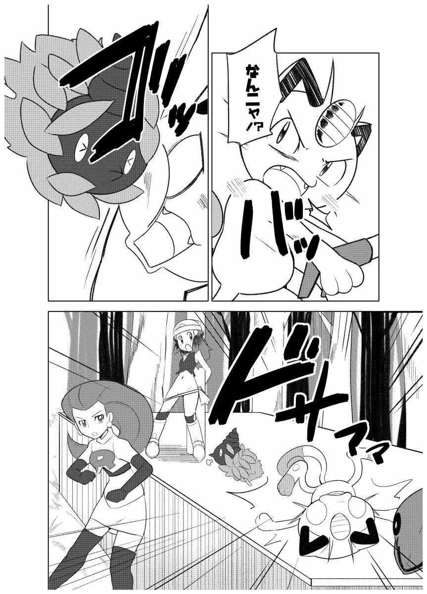 中半身がピンチ ! ヤ - page20