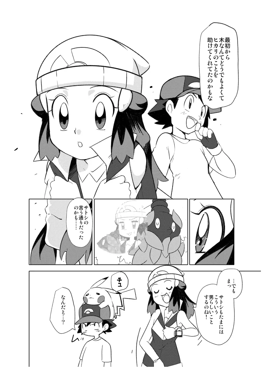 中半身がピンチ ! ヤ - page29